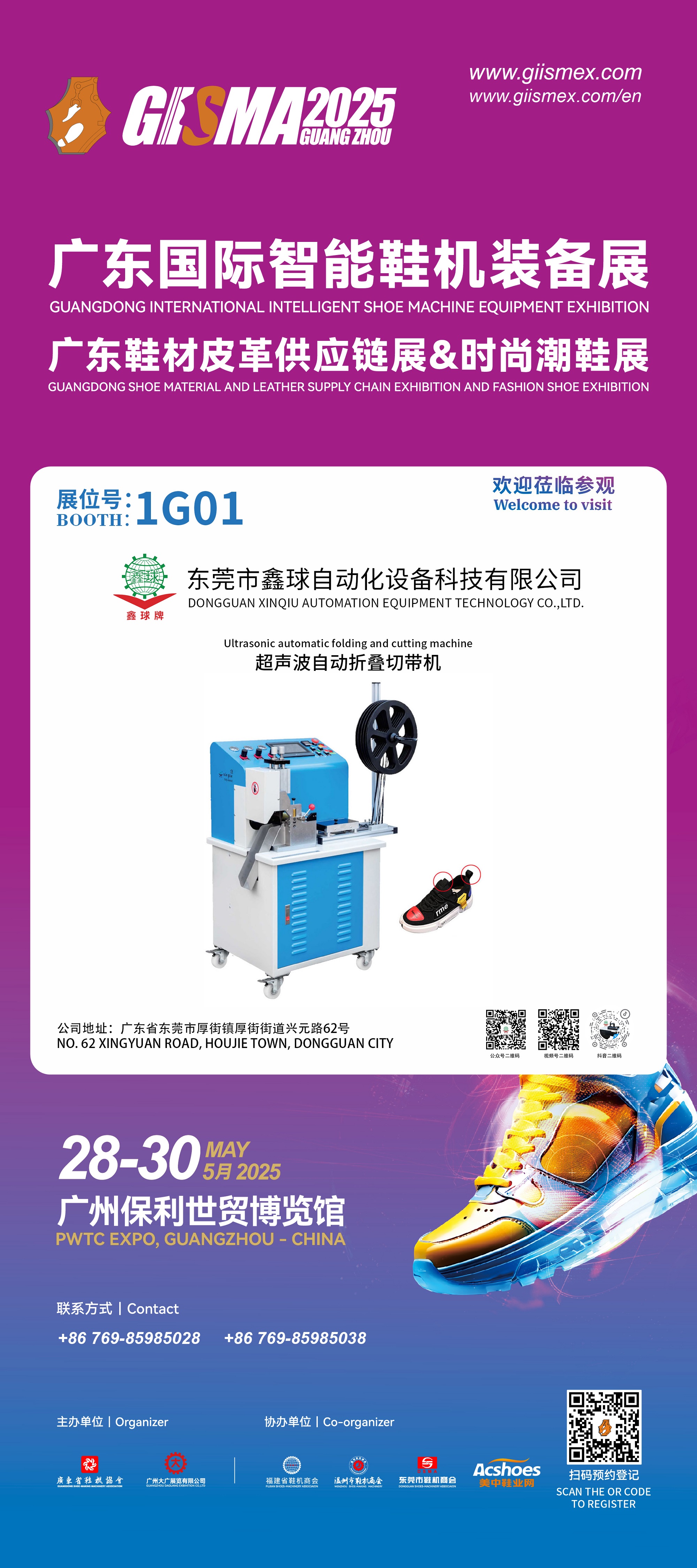 Dongguan Xinqiu Automation Equipment Technology Co., Ltd