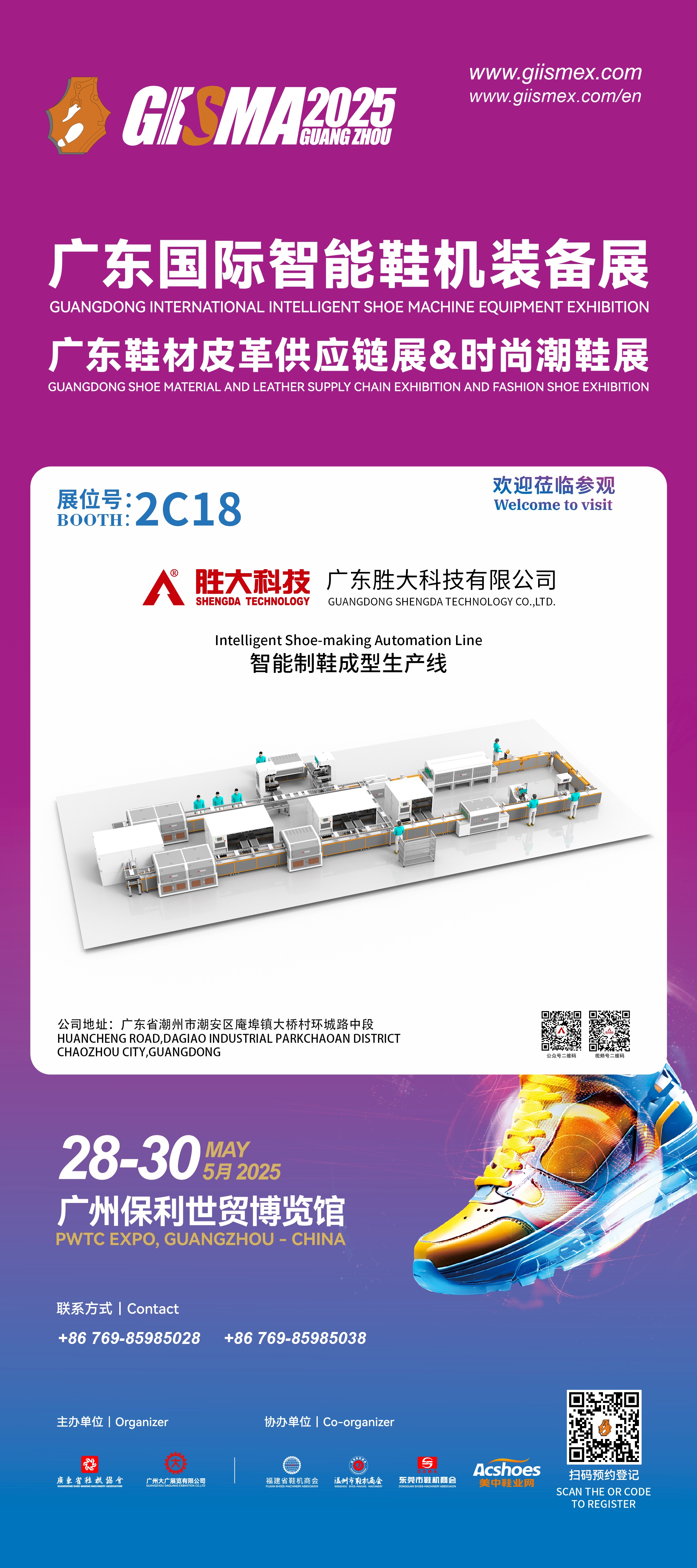 Guangdong Shengda Technology Co., Ltd