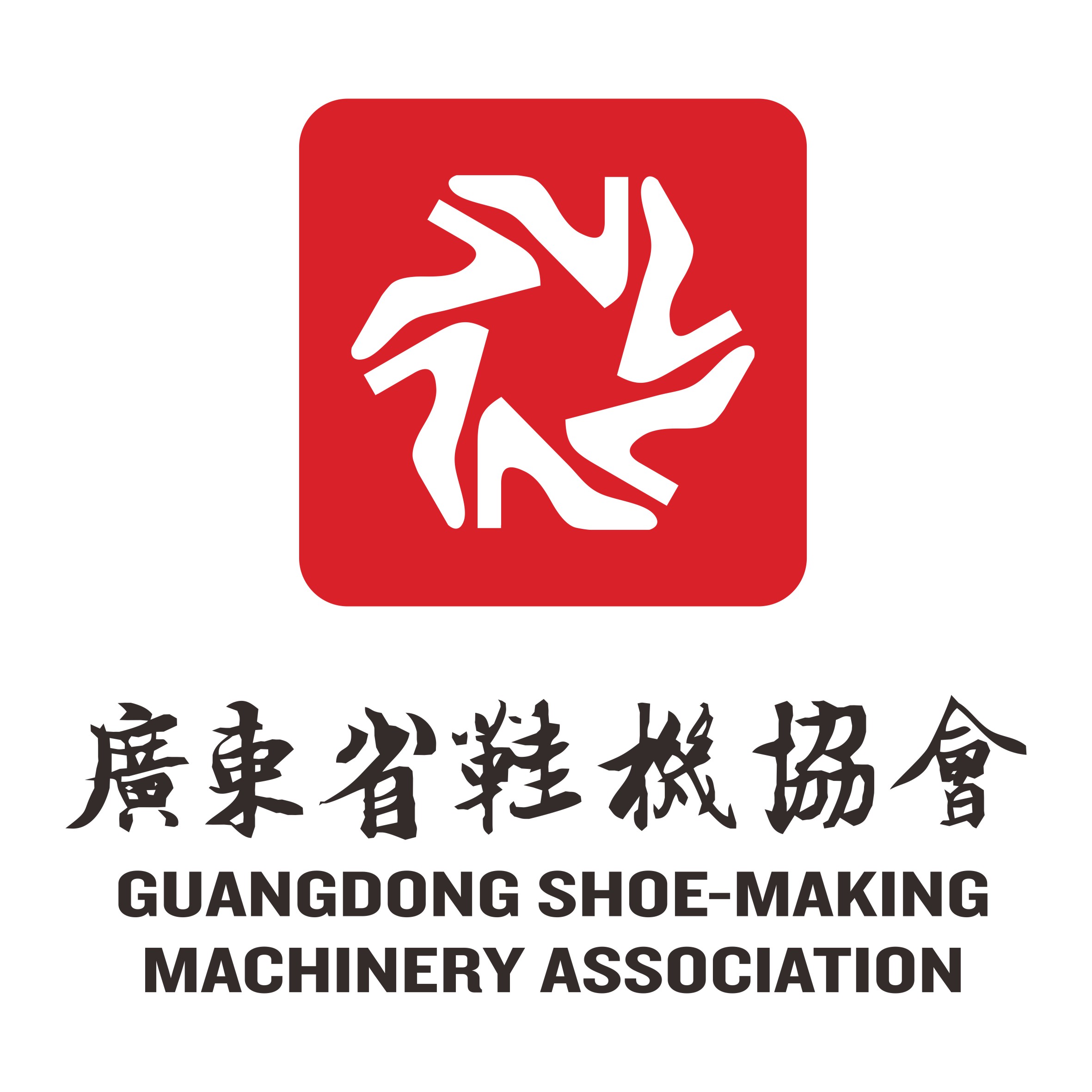 Exciting Second Day | 2025GISMA Guangdong International Intelligent Shoe Machine Equipment Exhibition incorporating Guangdong Shoe Material & Leather Supply Chain Exhibition, a