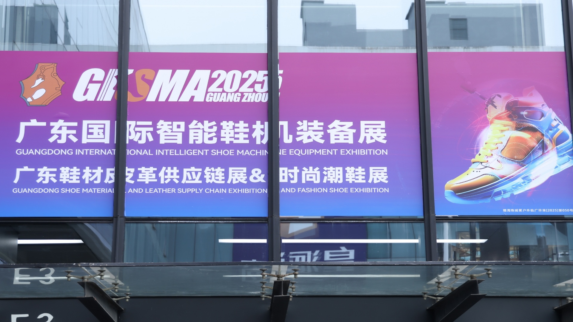 The Global Footwear Industry Chain & Why GISMA Guangzhou 2026 Is a Must-Attend Event