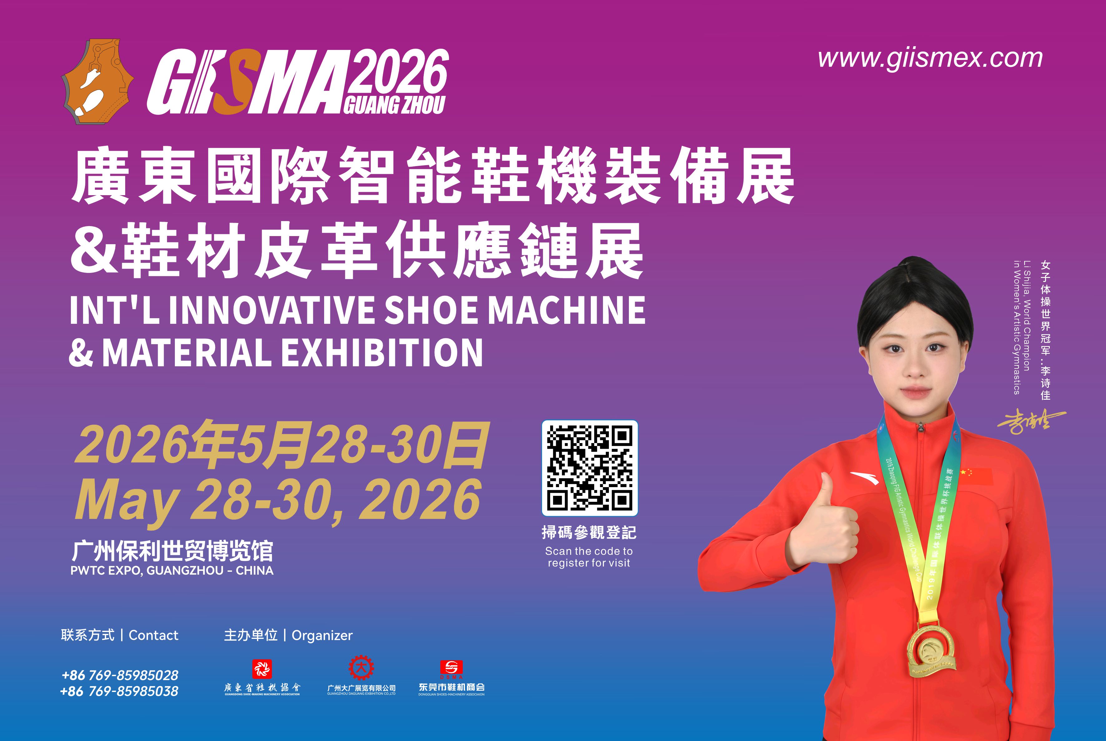 Visitor Guide of INT'L INNOVATIVE SHOE MACHINE & MATERIAL EXHIBITION (GISMA GUANGZHOU 2026)