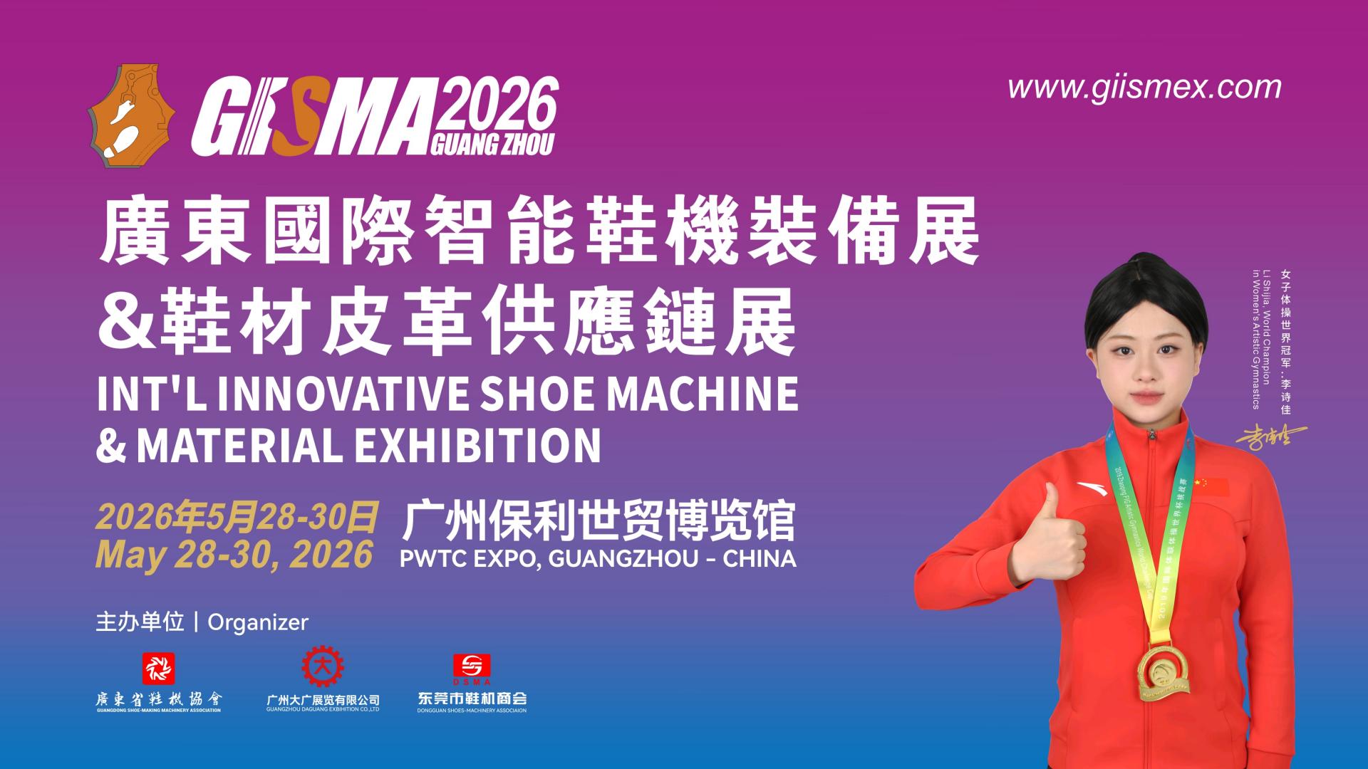 Leading the First Half of the Global Footwear Industry | GISMA Guangzhou Shoe Exhibition | 9 Days to Go Leading the First Half of the Global Footwear Industry | GISMA Guangzhou Shoe Exhibition | 9 Days to Go