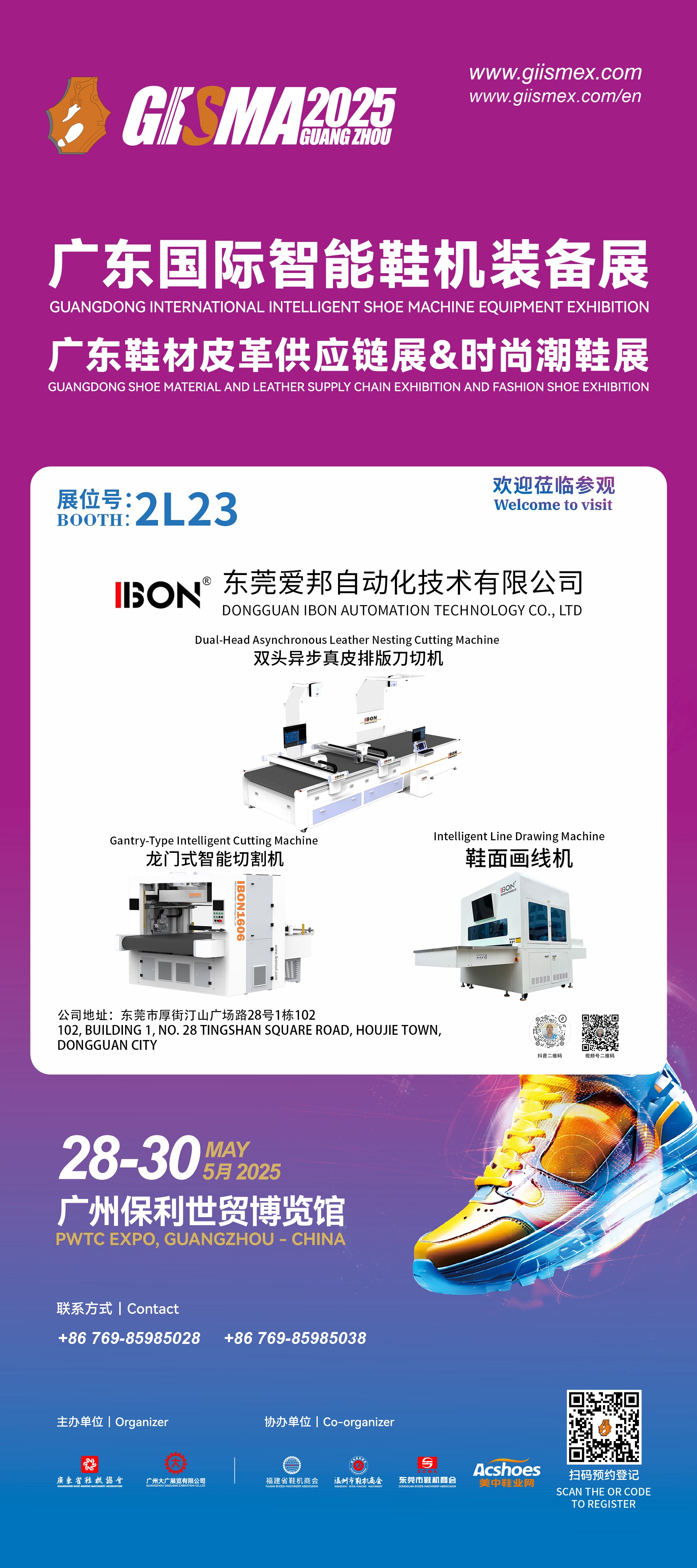 东莞爱邦自动化技术有限公司