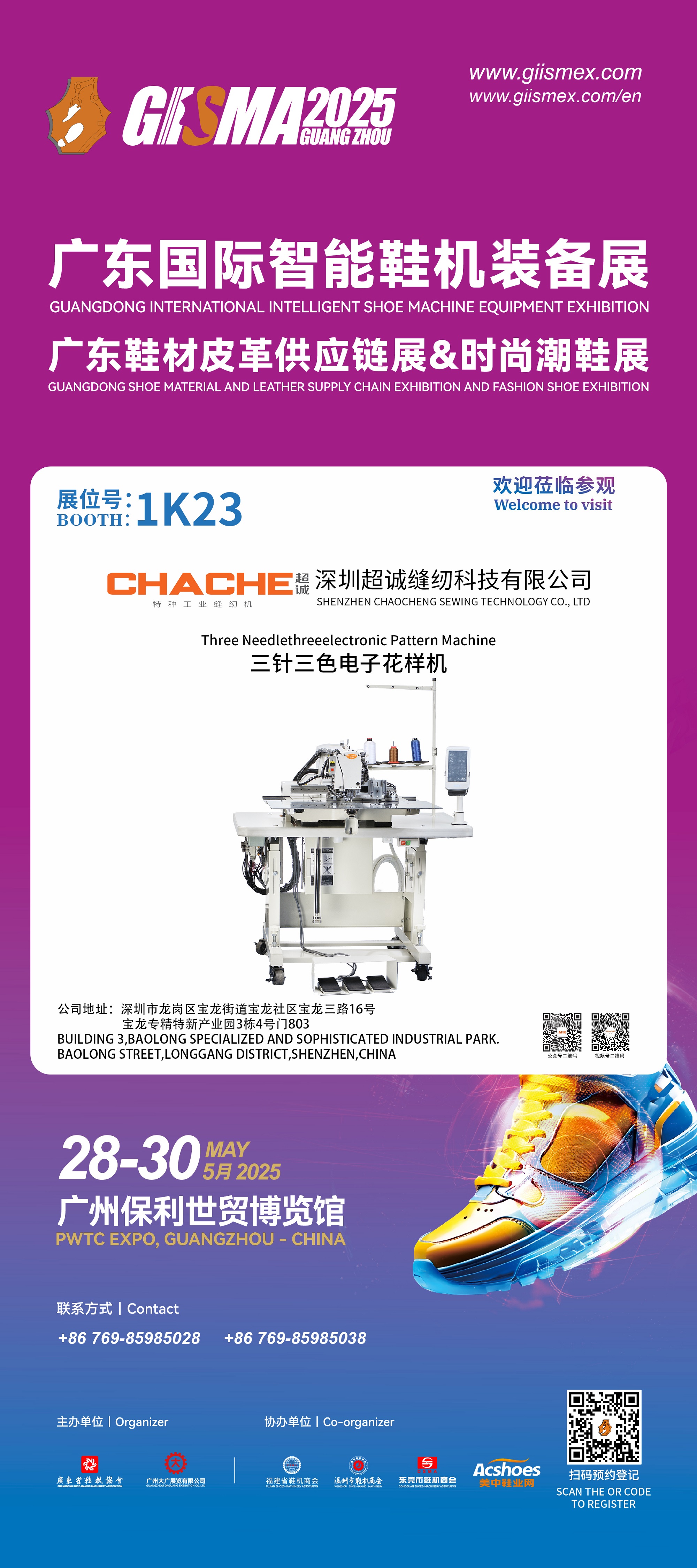 深圳超诚缝纫科技有限公司