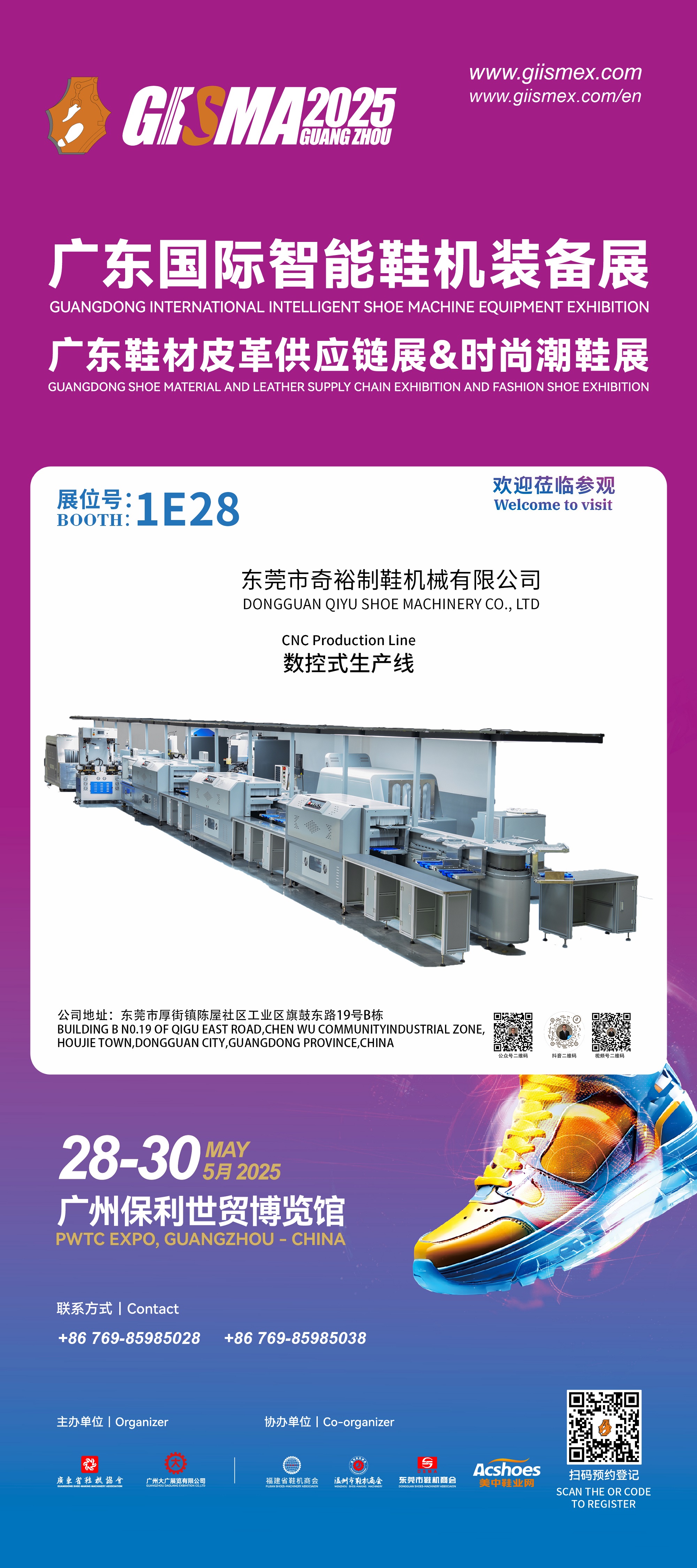 东莞市奇裕制鞋机械有限公司