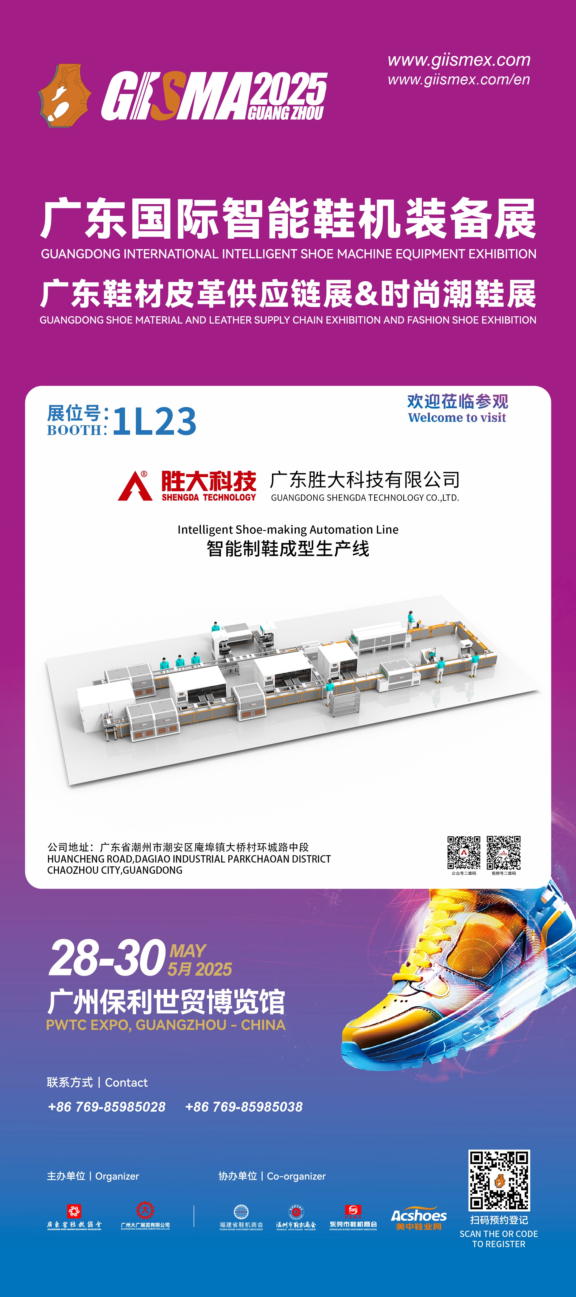 广东胜大科技有限公司