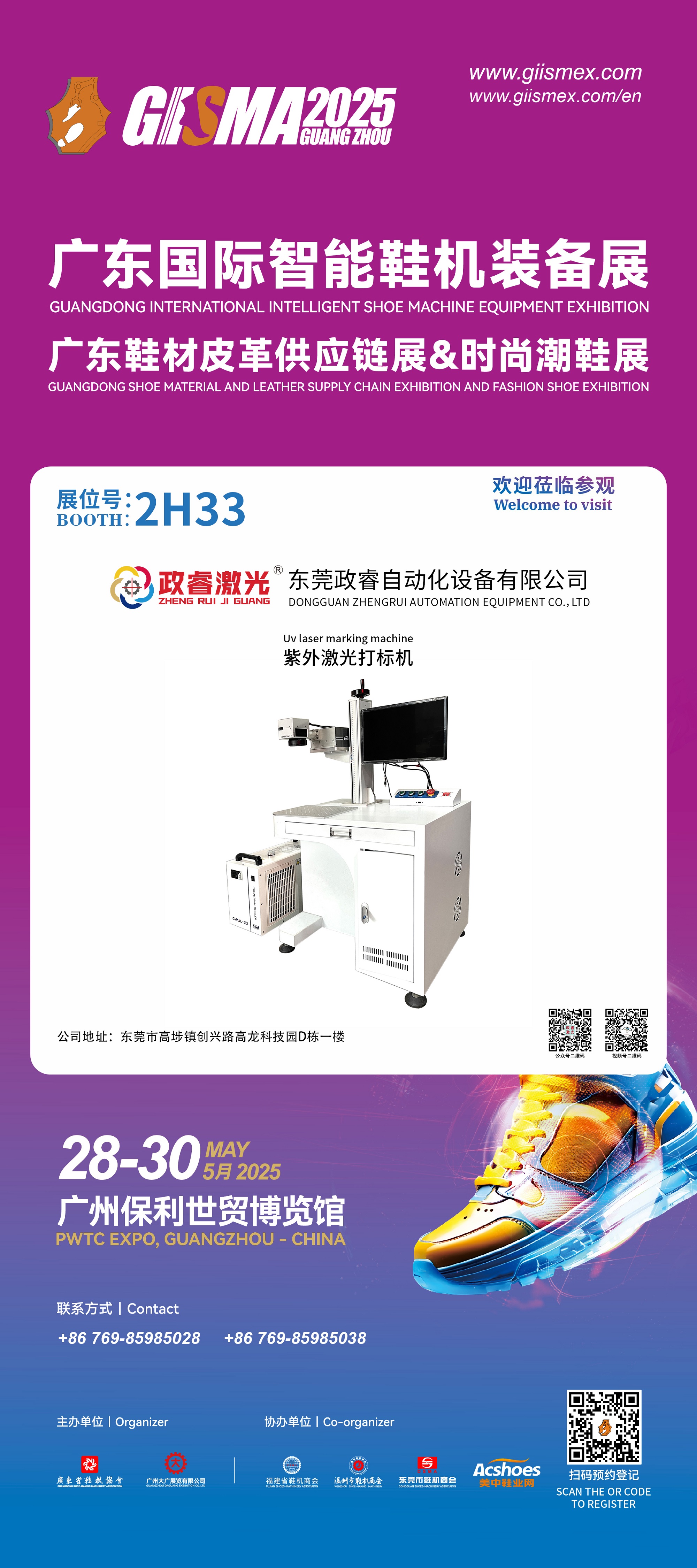 东莞政睿自动化设备有限公司