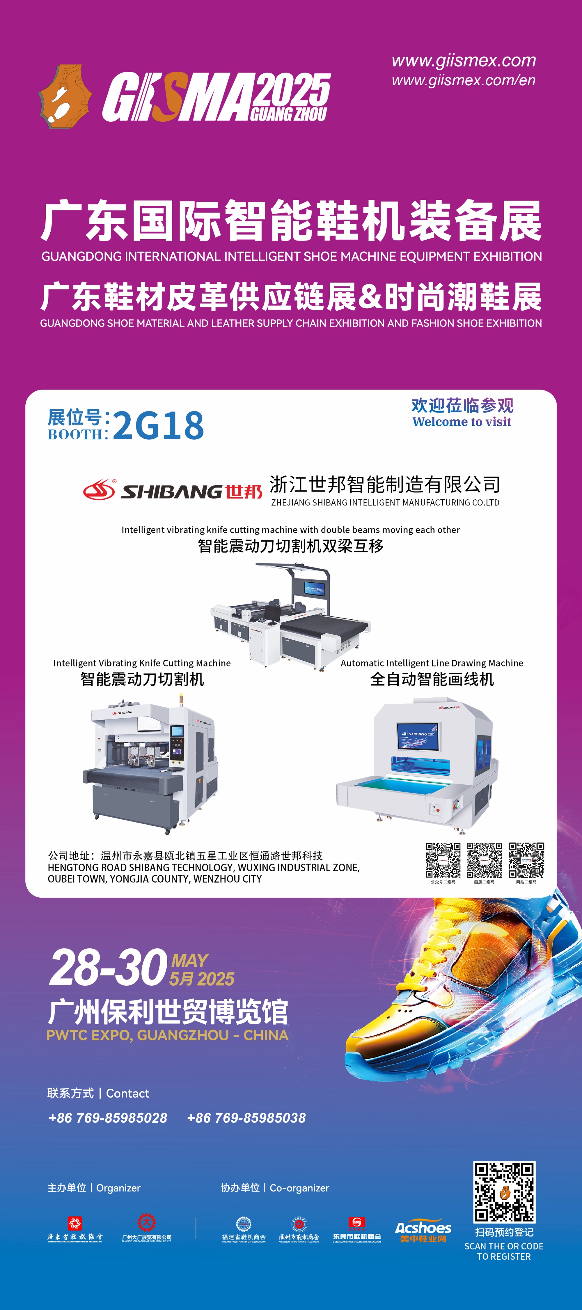 浙江世邦智能制造有限公司