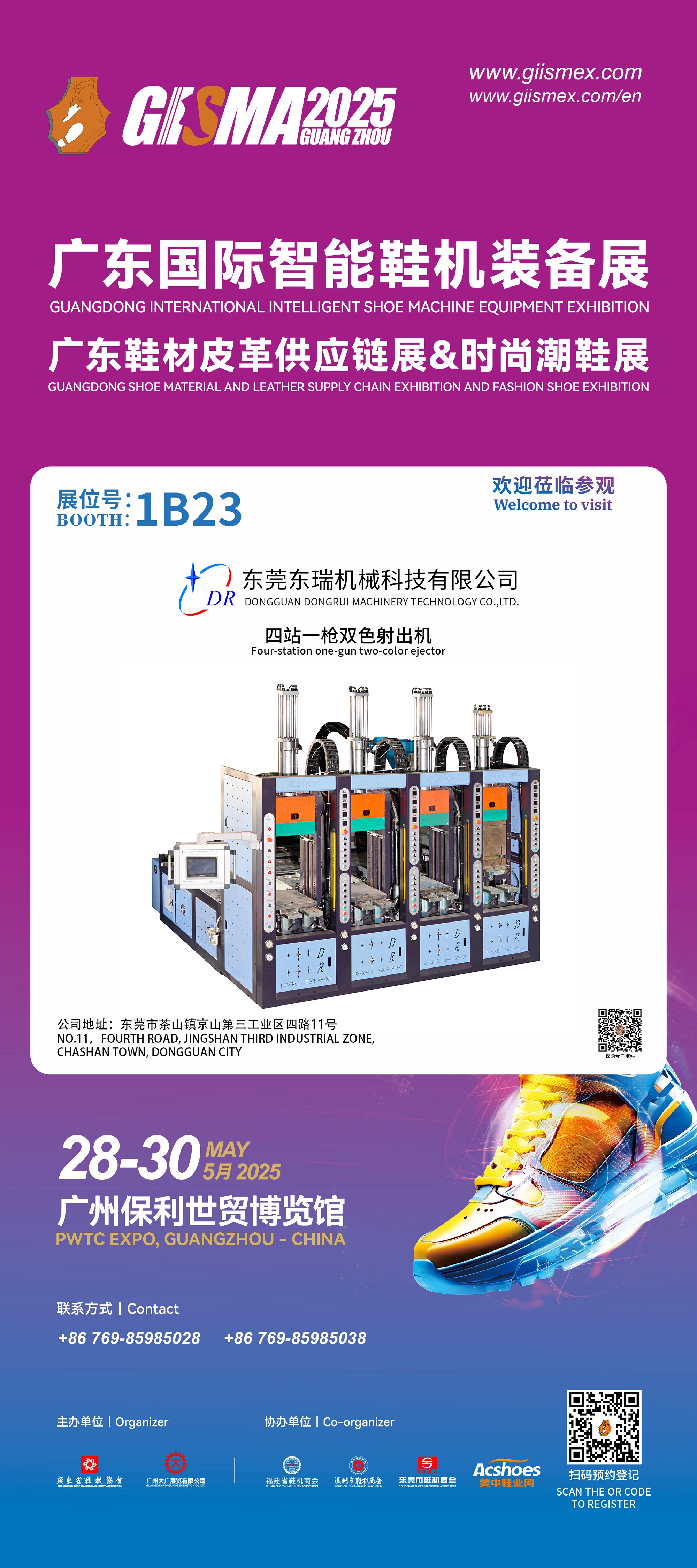东莞东瑞机械科技有限公司