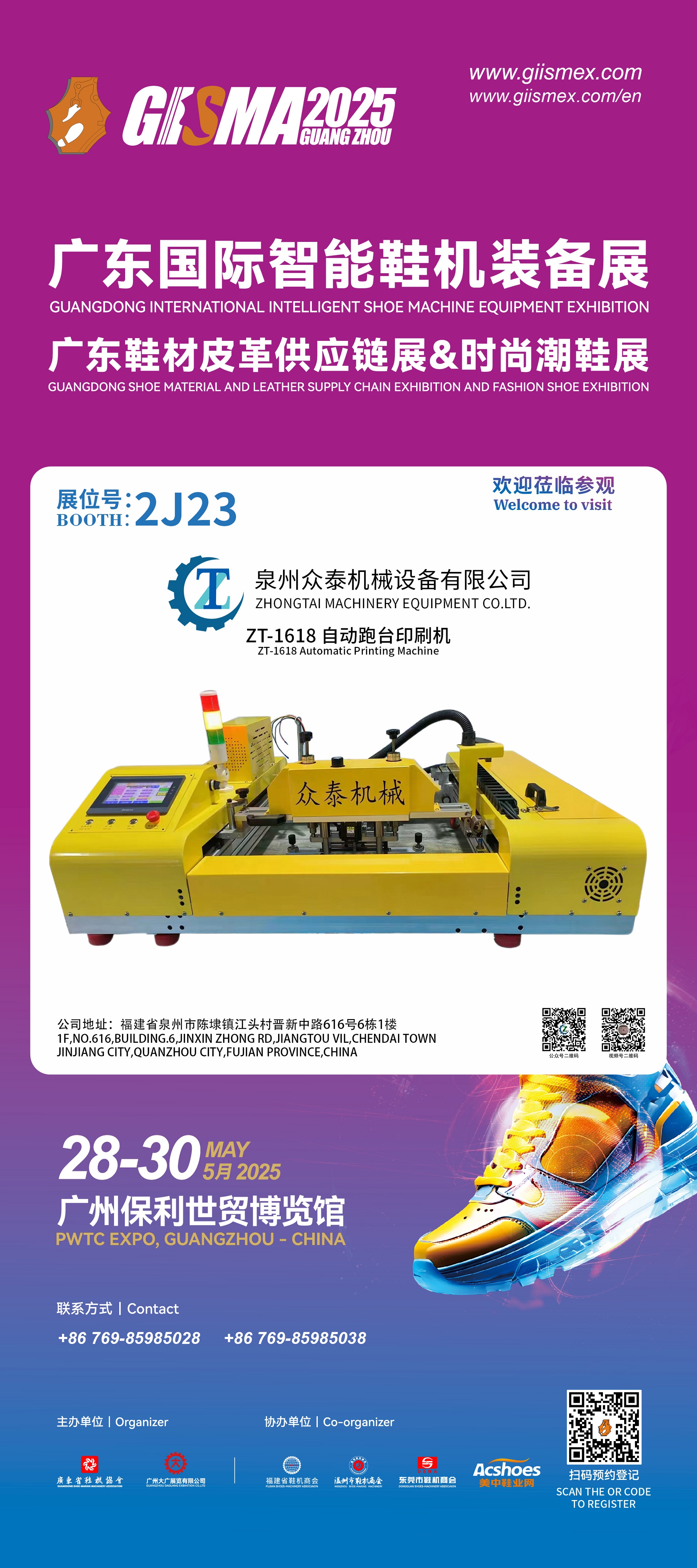 泉州众泰机械设备有限公司