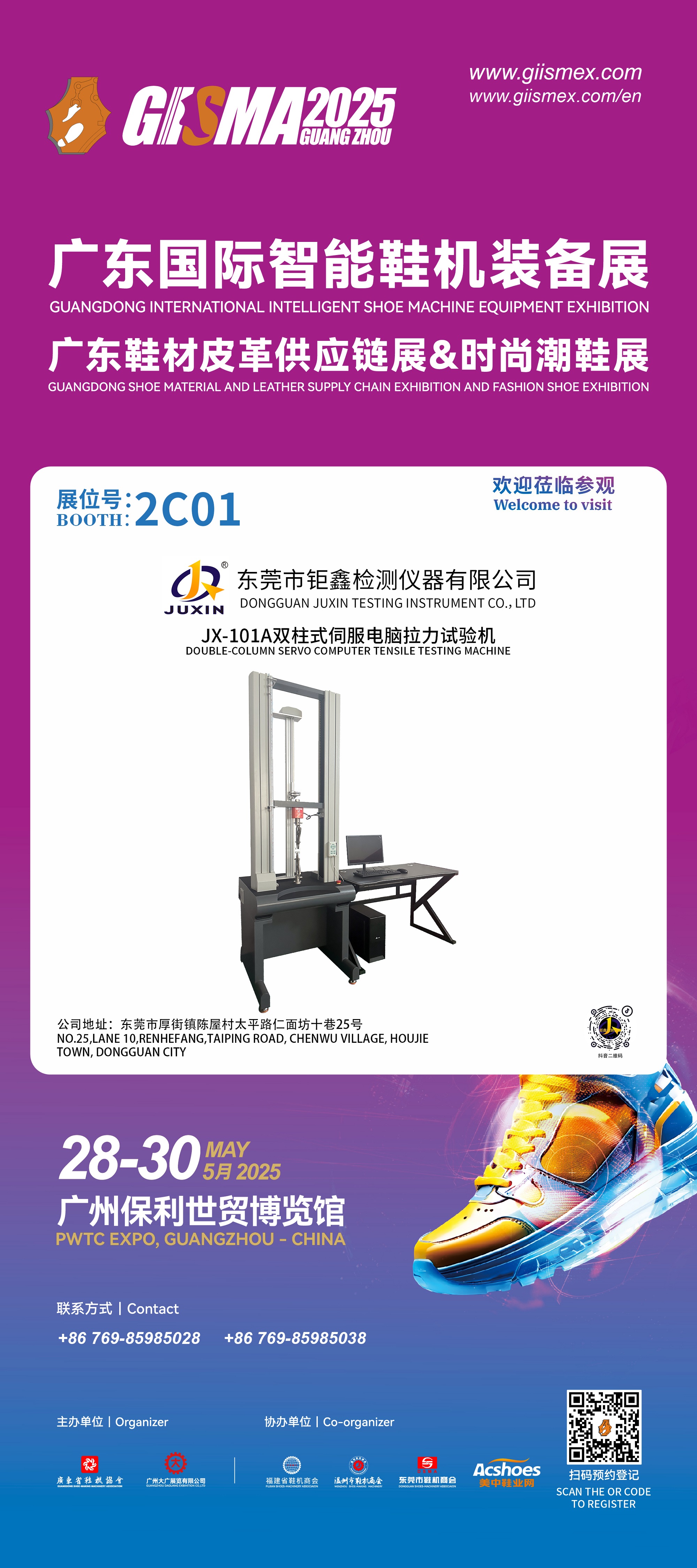 东莞市钜鑫检测仪器有限公司