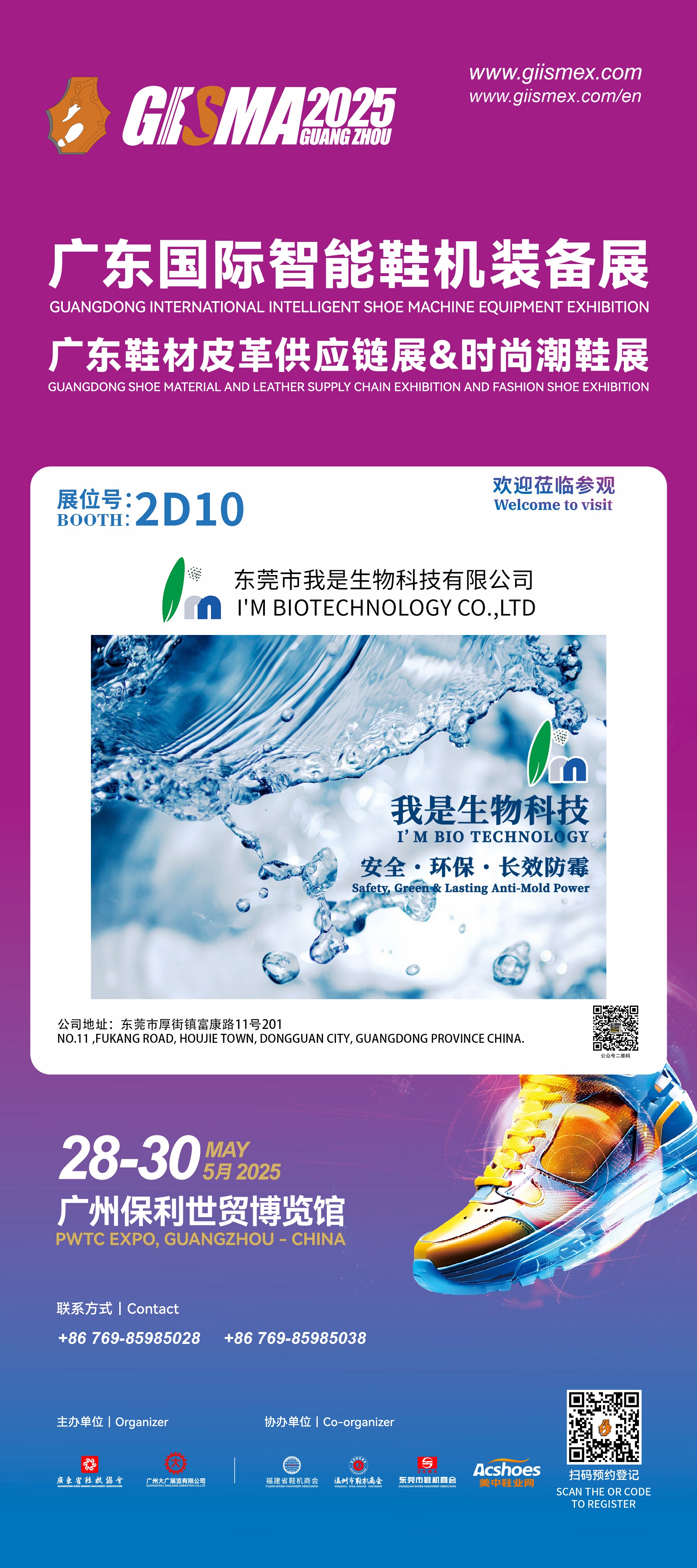 东莞市我是生物科技有限公司
