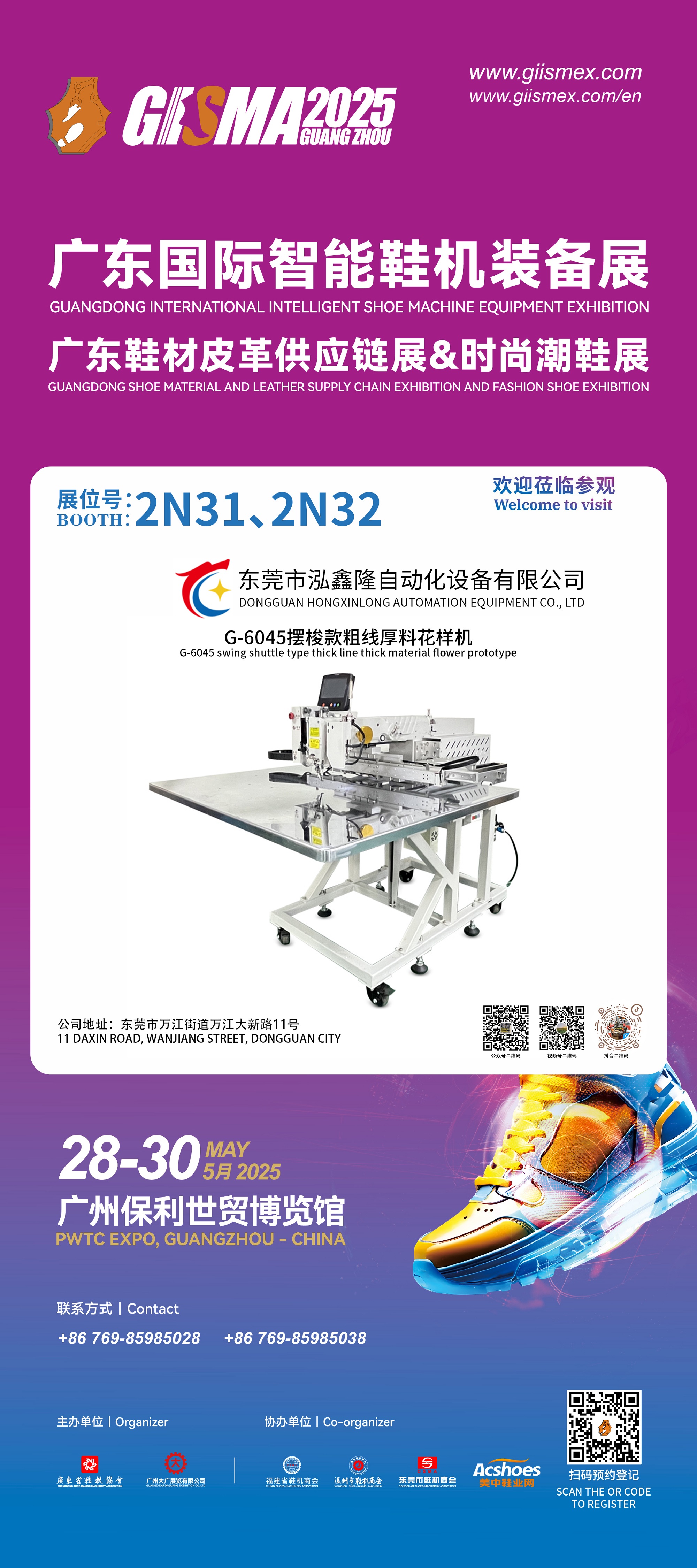 东莞市泓鑫隆自动化设备有限公司