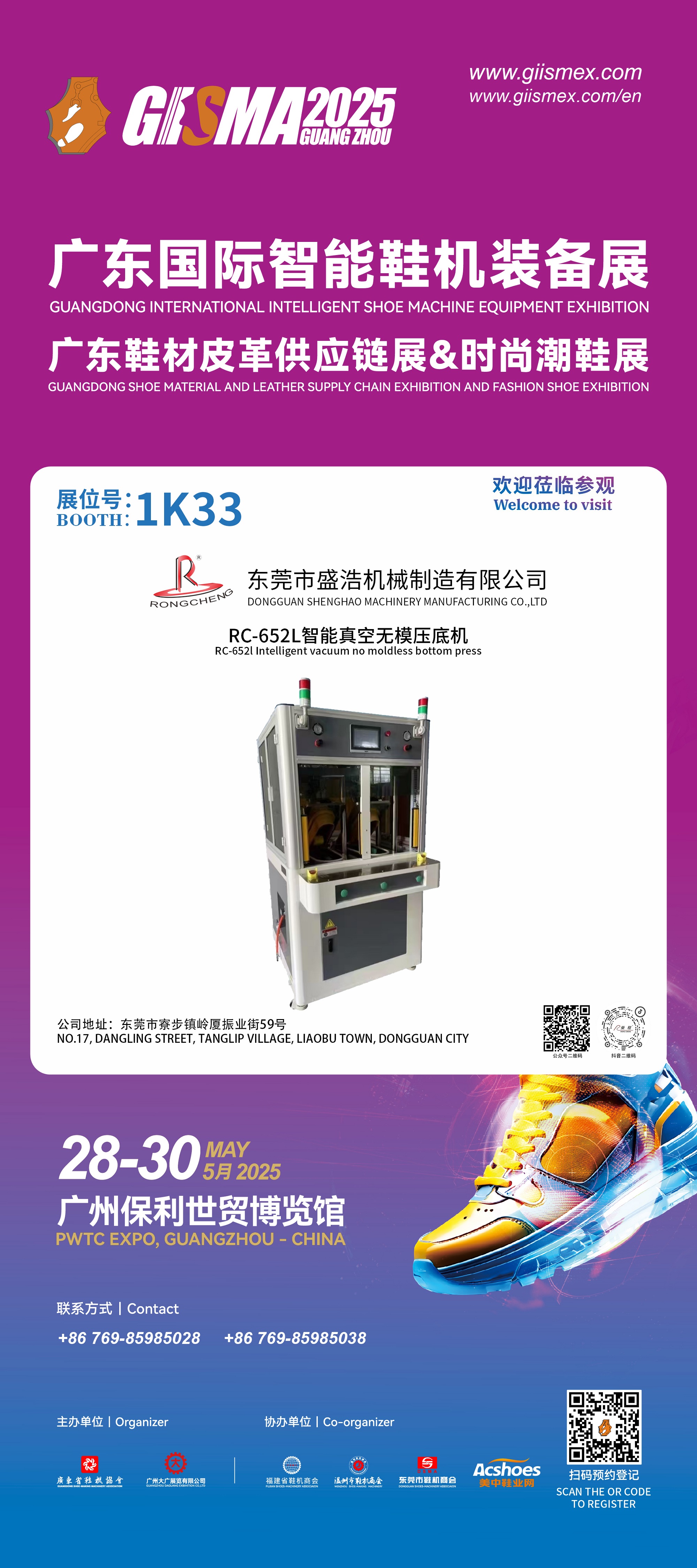 东莞市盛浩机械制造有限公司