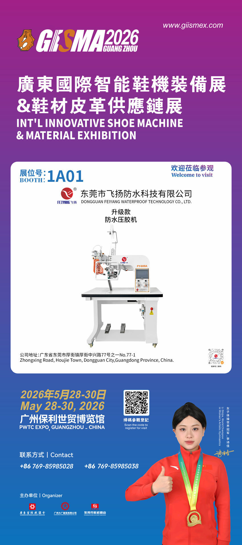 FY-608A 热气缝合密封机 防水压胶机