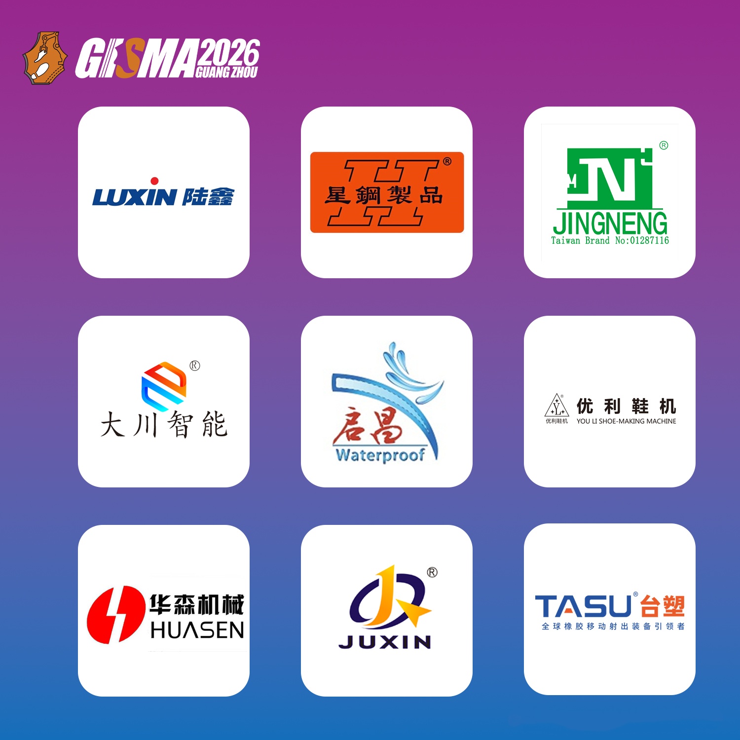 GISMA GUANGZHOU 2026 展商名录 | 全球智能鞋机领军品牌 | 重磅发布
