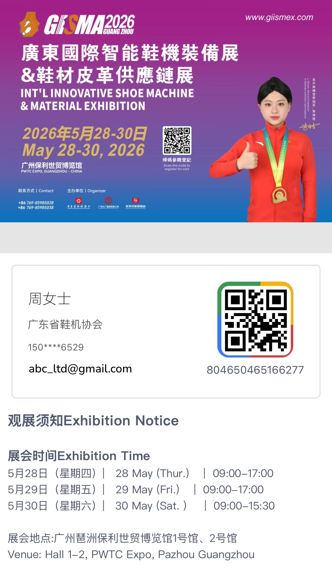 GISMA Guangzhou 2026 广州鞋机 & 鞋材展 | 入场流程 | 入场指南 GISMA Guangzhou 2026 广州鞋机 & 鞋材展 | 入场流程 | 入场指南