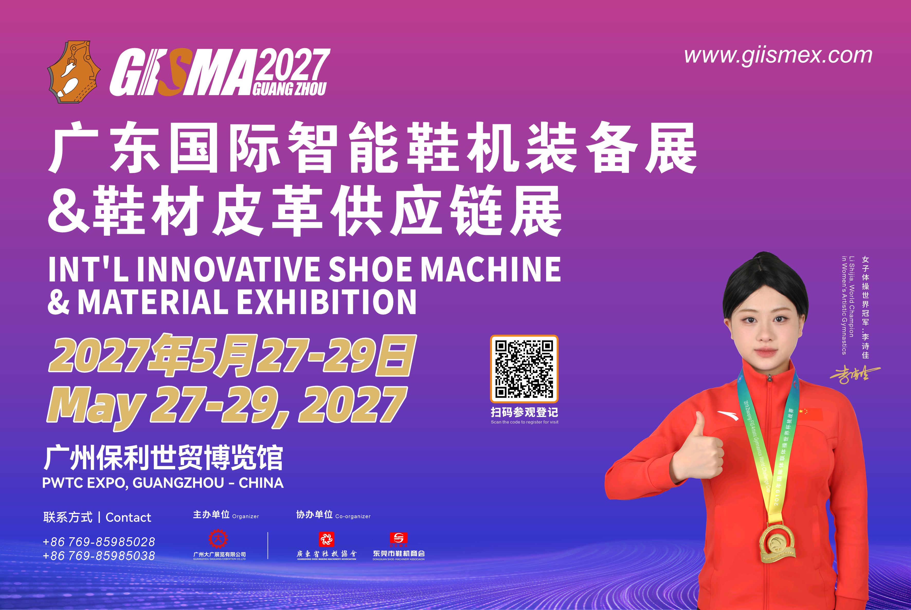 Exhibition Preview | GISMA GUANGZHOU 2027 Official Date Announcement Exhibition Preview | GISMA GUANGZHOU 2027 Official Date Announcement