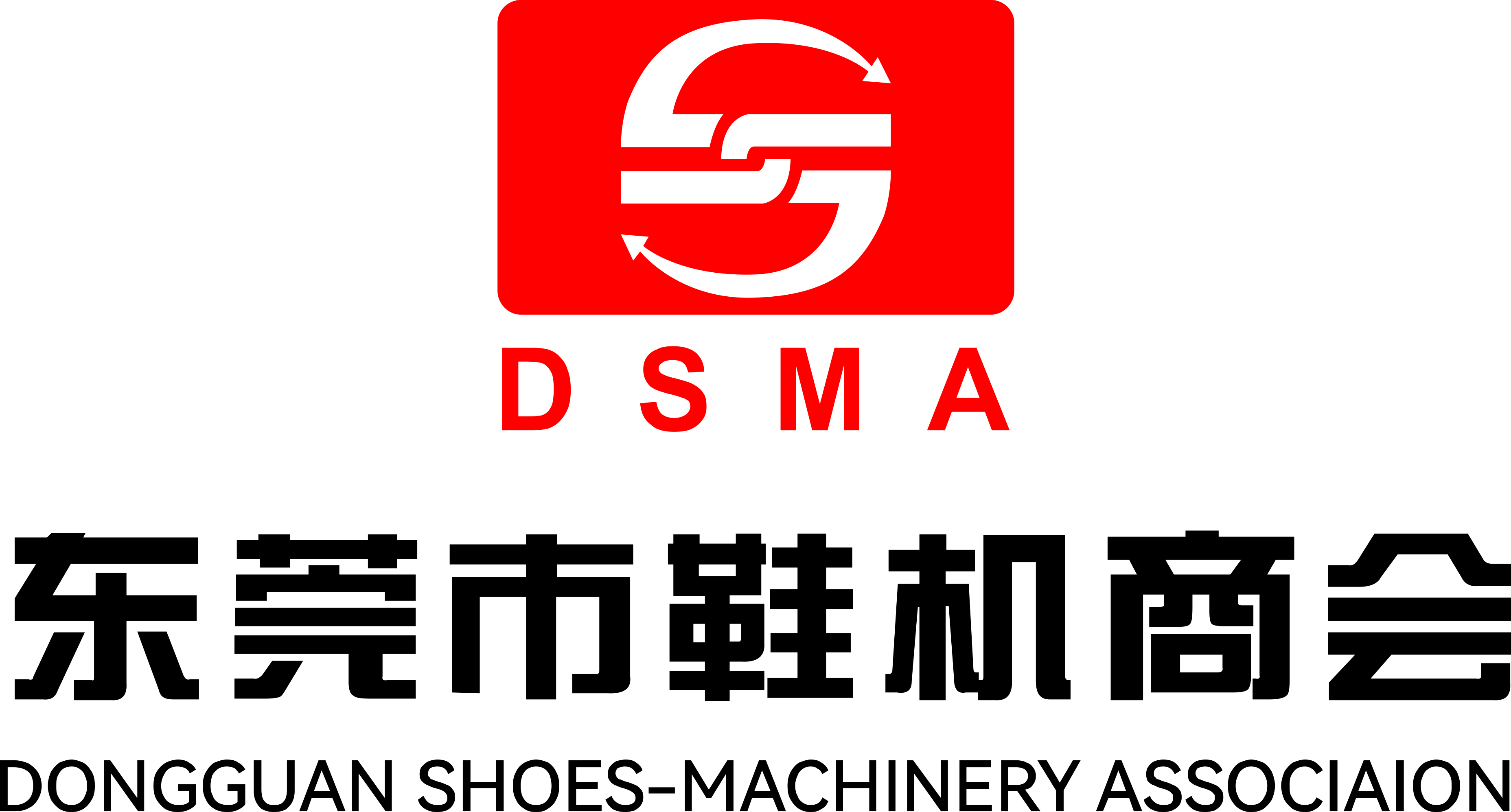 Dongguan-Shoe-making-Machinery-Association .png